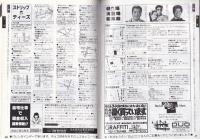 名古屋プレイガイドジャーナル　142号　-昭和59年2月-(名古屋市)