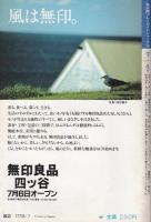 名古屋プレイガイドジャーナル　147号　-昭和59年7月-(名古屋市)