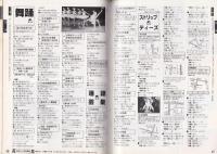 名古屋プレイガイドジャーナル　147号　-昭和59年7月-(名古屋市)