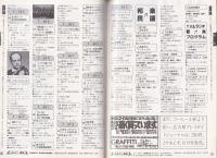 名古屋プレイガイドジャーナル　147号　-昭和59年7月-(名古屋市)