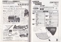 名古屋プレイガイドジャーナル　147号　-昭和59年7月-(名古屋市)