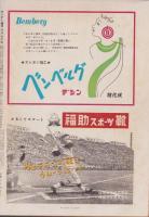 サンデー毎日　昭和28年4月5日号　表紙画・三田康「幸福さん」