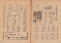 サンデー毎日　昭和28年4月5日号　表紙画・三田康「幸福さん」