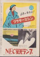 サンデー毎日　昭和28年2月15日号　表紙画・石川滋彦「サンパウロの市街」