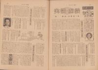 サンデー毎日　昭和28年2月15日号　表紙画・石川滋彦「サンパウロの市街」