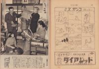 サンデー毎日　昭和28年2月15日号　表紙画・石川滋彦「サンパウロの市街」
