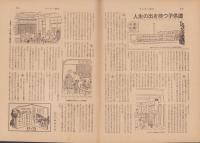サンデー毎日　昭和28年2月15日号　表紙画・石川滋彦「サンパウロの市街」