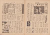 サンデー毎日　昭和28年2月15日号　表紙画・石川滋彦「サンパウロの市街」