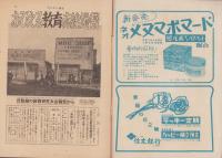 サンデー毎日　昭和28年2月15日号　表紙画・石川滋彦「サンパウロの市街」