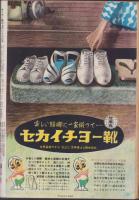サンデー毎日　昭和27年7月27日号　表紙画・クロード・ヴェナール「静物」