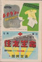 サンデー毎日　昭和27年6月15日号　表紙画・小松益喜「水ぬるむ中之島」