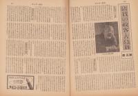 サンデー毎日　昭和27年6月15日号　表紙画・小松益喜「水ぬるむ中之島」