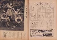 サンデー毎日　昭和27年6月15日号　表紙画・小松益喜「水ぬるむ中之島」