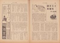 サンデー毎日　昭和27年6月15日号　表紙画・小松益喜「水ぬるむ中之島」