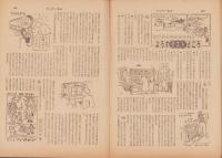 サンデー毎日　昭和27年6月15日号　表紙画・小松益喜「水ぬるむ中之島」