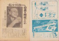 サンデー毎日　昭和27年6月15日号　表紙画・小松益喜「水ぬるむ中之島」