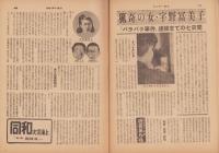サンデー毎日　昭和27年6月1日号　表紙画・高畠達四郎「桜島」