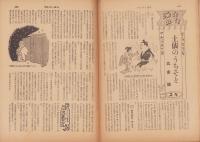 サンデー毎日　昭和27年6月1日号　表紙画・高畠達四郎「桜島」