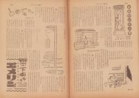 サンデー毎日　昭和27年6月1日号　表紙画・高畠達四郎「桜島」