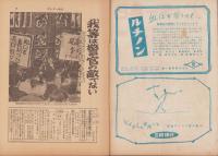 サンデー毎日　昭和27年6月1日号　表紙画・高畠達四郎「桜島」