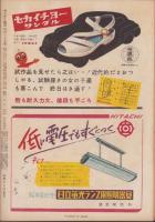 サンデー毎日　昭和27年4月27日号　表紙画・宮田重雄「憩い」