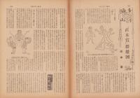 サンデー毎日　昭和27年4月27日号　表紙画・宮田重雄「憩い」