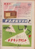 サンデー毎日　昭和27年4月13日号　表紙画・猪熊弦一郎「若い時代」