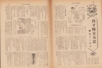 サンデー毎日　昭和27年4月13日号　表紙画・猪熊弦一郎「若い時代」