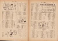 サンデー毎日　昭和27年4月13日号　表紙画・猪熊弦一郎「若い時代」