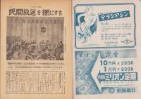 サンデー毎日　昭和27年4月13日号　表紙画・猪熊弦一郎「若い時代」