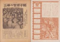 サンデー毎日　昭和27年3月23日号　表紙画・藤川栄子「アネモネ」