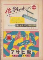 サンデー毎日　昭和27年3月16日号　表紙画・林武「鏡を持てる女」