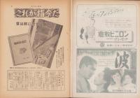 サンデー毎日　昭和27年3月16日号　表紙画・林武「鏡を持てる女」