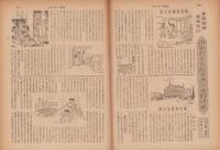 サンデー毎日　昭和27年2月24日号　表紙画・広田多津「春寒」