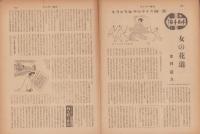サンデー毎日　昭和27年2月24日号　表紙画・広田多津「春寒」