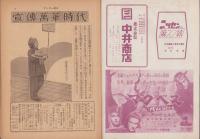 サンデー毎日　昭和27年2月24日号　表紙画・広田多津「春寒」