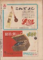 サンデー毎日　昭和26年2月25日号　表紙画・石川滋彦「早春」