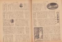 サンデー毎日　昭和26年1月21日号　表紙画・廣田多津「雪」