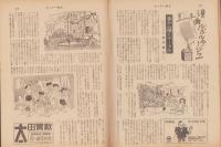 サンデー毎日　昭和26年1月21日号　表紙画・廣田多津「雪」