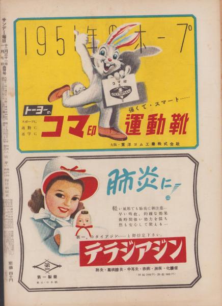 サンデー毎日 昭和25年12月31日・昭和26年1月7日合併号 表紙画・高野三
