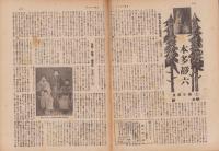 サンデー毎日　昭和24年9月25日号　表紙画・宮永岳彦「展望車」