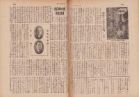 サンデー毎日　昭和24年9月25日号　表紙画・宮永岳彦「展望車」