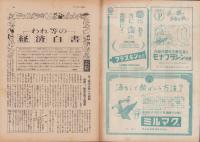 サンデー毎日　昭和24年9月25日号　表紙画・宮永岳彦「展望車」