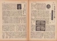 サンデー毎日　昭和24年9月11日号　表紙画・小穴隆一「秋祭」