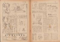 サンデー毎日　昭和24年9月11日号　表紙画・小穴隆一「秋祭」