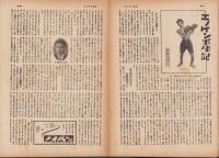 サンデー毎日　昭和24年9月11日号　表紙画・小穴隆一「秋祭」
