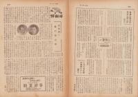 サンデー毎日　昭和24年9月11日号　表紙画・小穴隆一「秋祭」
