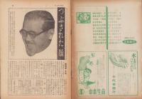 サンデー毎日　昭和24年9月11日号　表紙画・小穴隆一「秋祭」