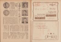 サンデー毎日　昭和23年12月19日号　表紙画・寺田竹雄「霊南坂教会」