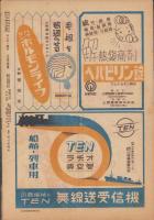 サンデー毎日　昭和22年12月14日号　表紙画・菅沼金六「斎藤警視総監」
